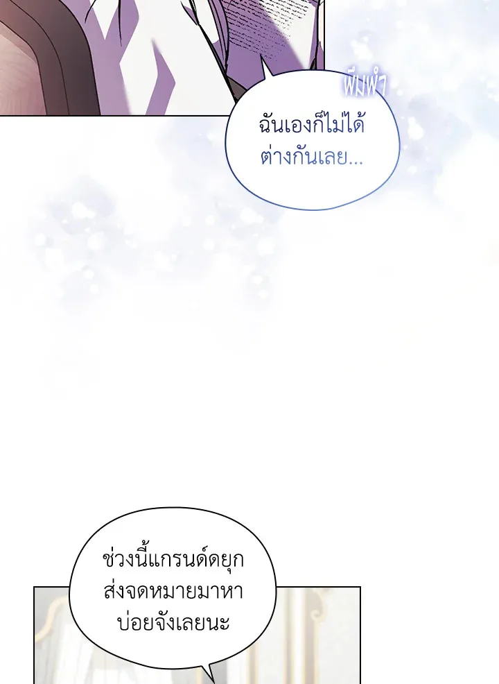 I Don’t Trust My Twin - หน้า 57