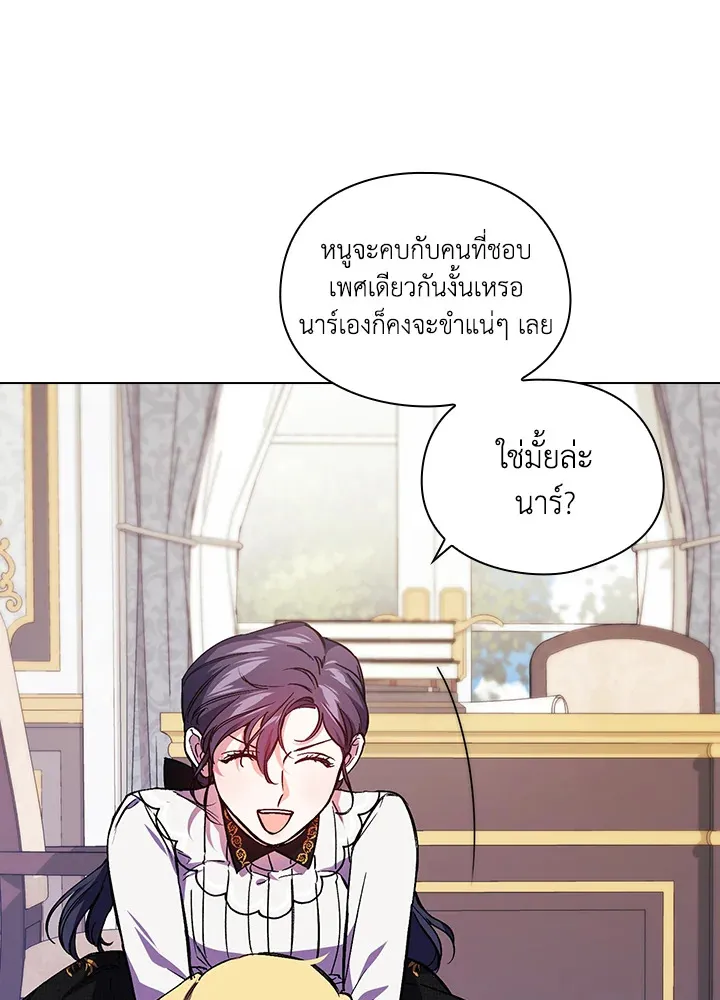 I Don’t Trust My Twin - หน้า 68