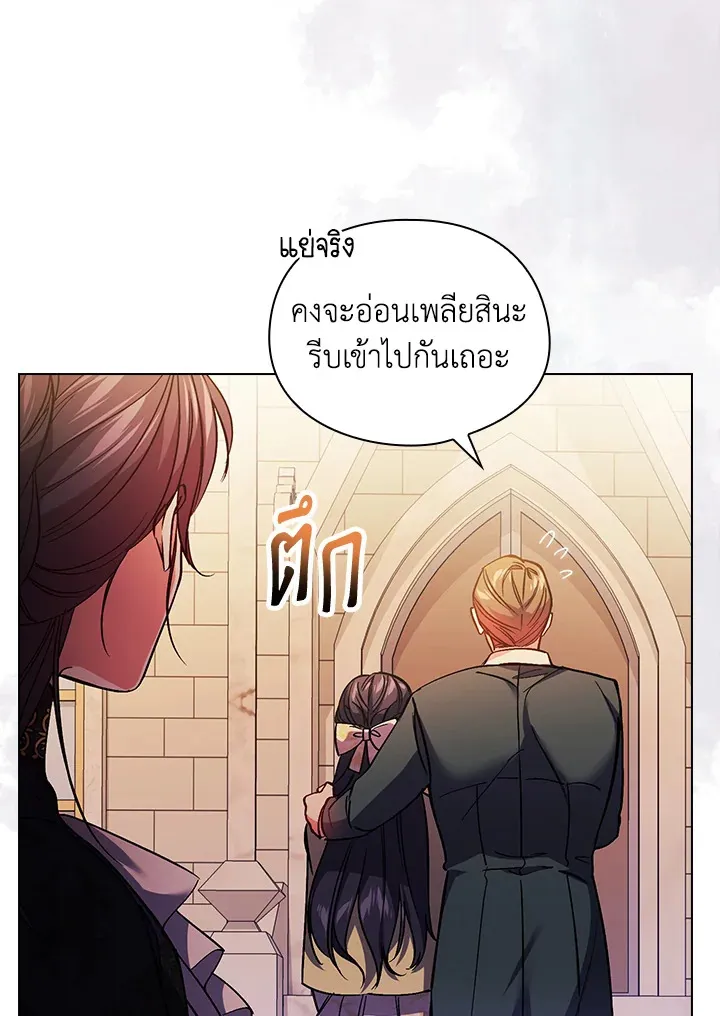 I Don’t Trust My Twin - หน้า 50