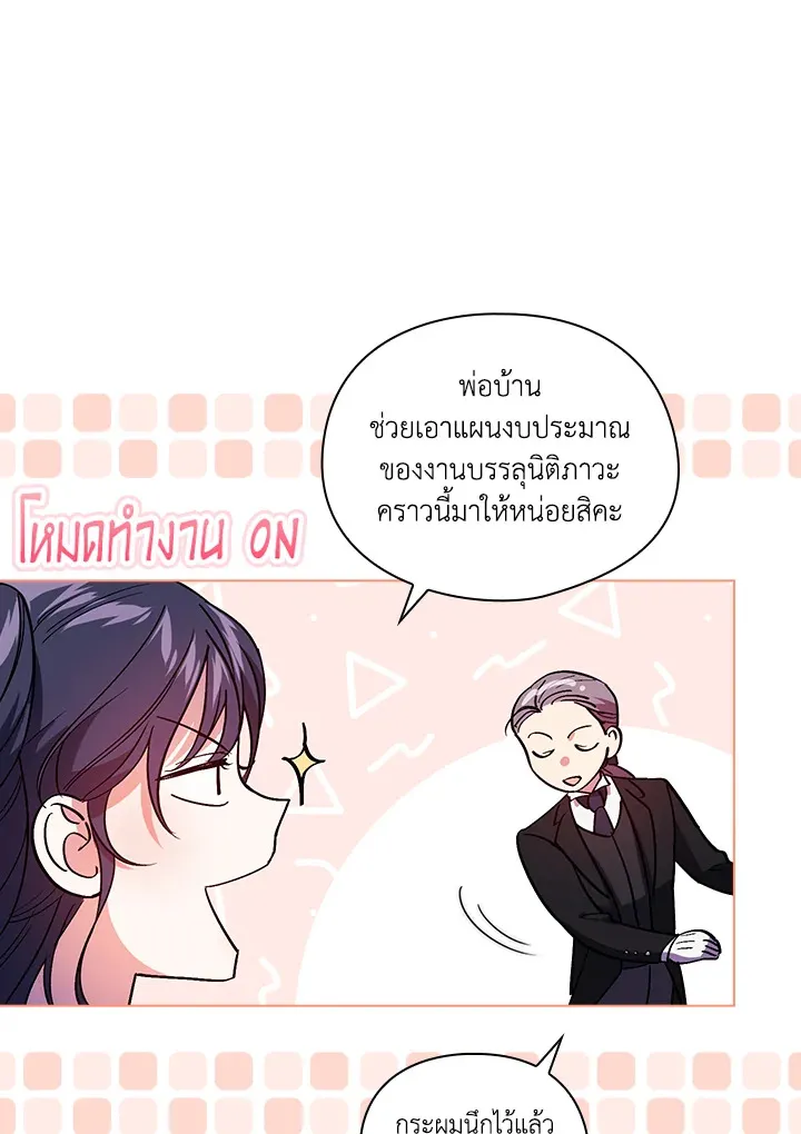 I Don’t Trust My Twin - หน้า 58