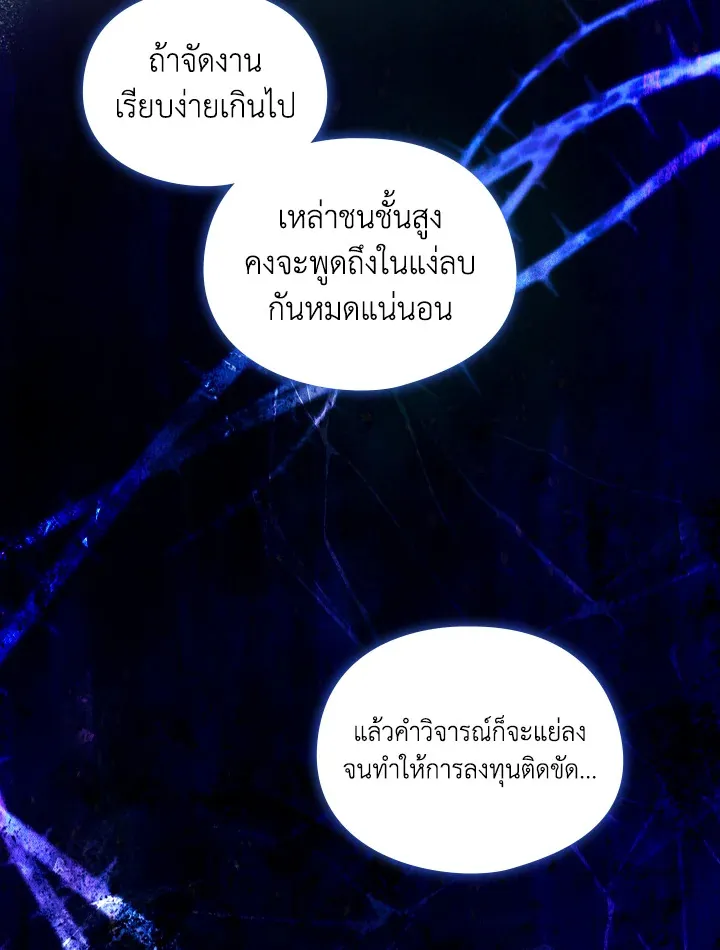 I Don’t Trust My Twin - หน้า 72