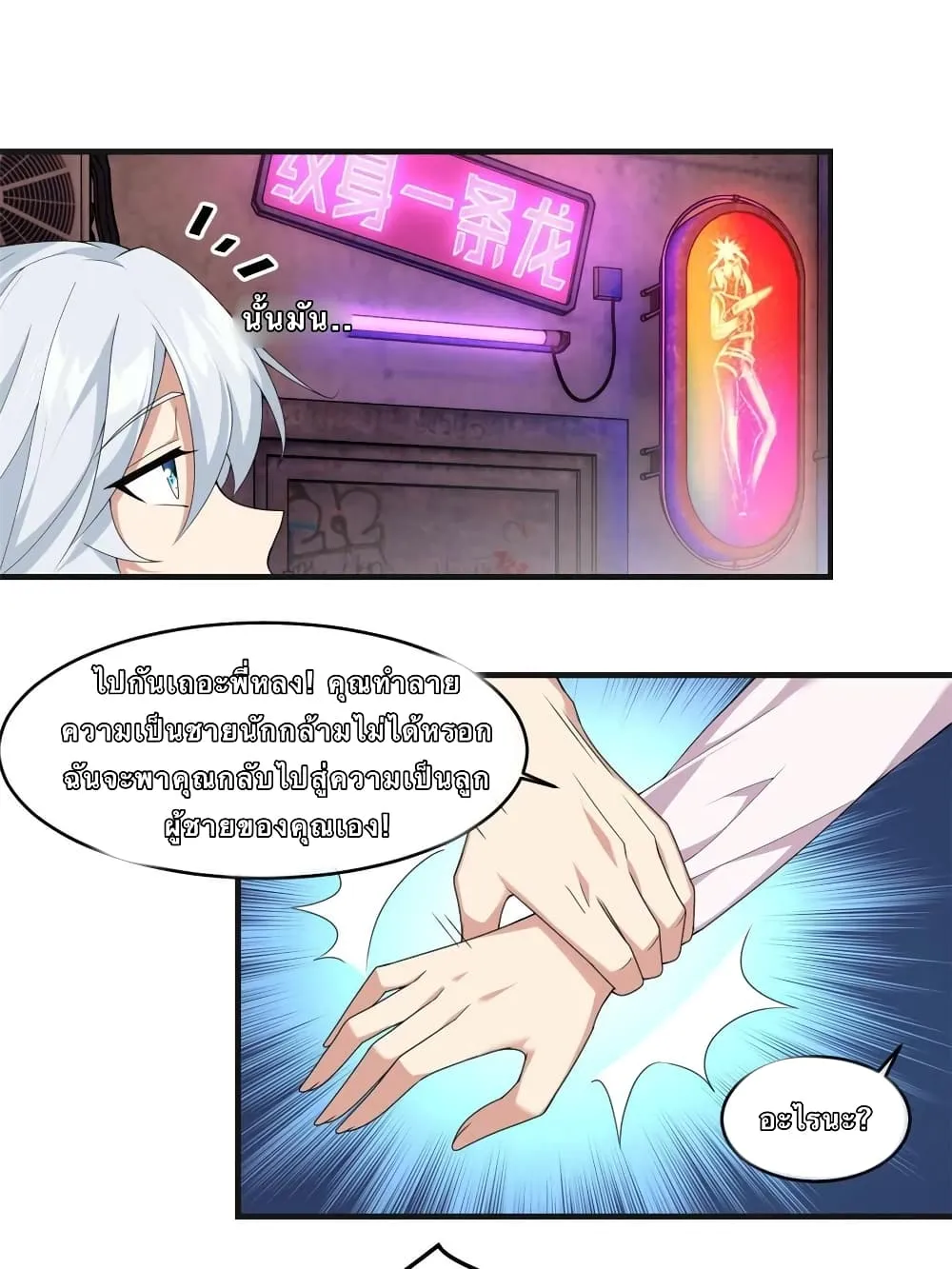 I Eat Soft Rice in Another World - หน้า 34