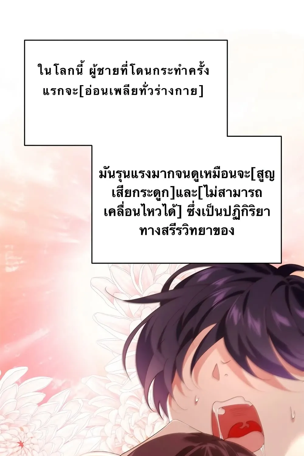 I Eat Soft Rice in Another World - หน้า 68