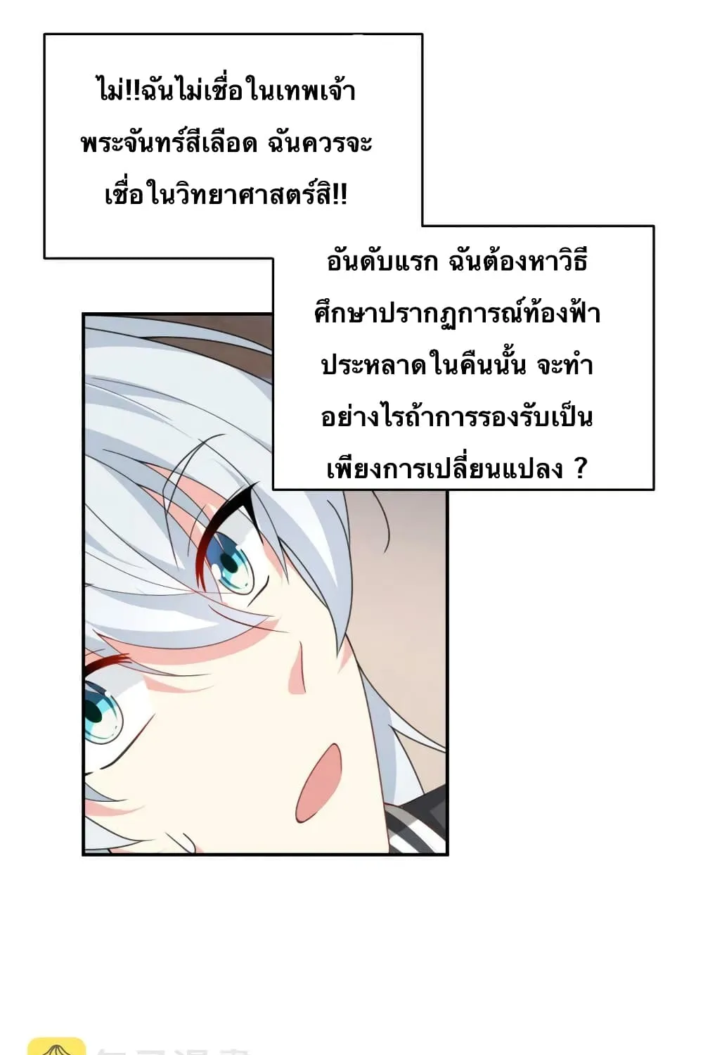 I Eat Soft Rice in Another World - หน้า 72