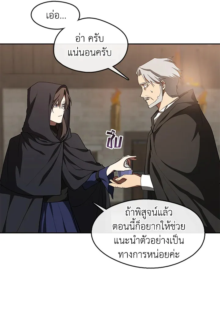 I Failed To Throw The Villain Away - หน้า 7