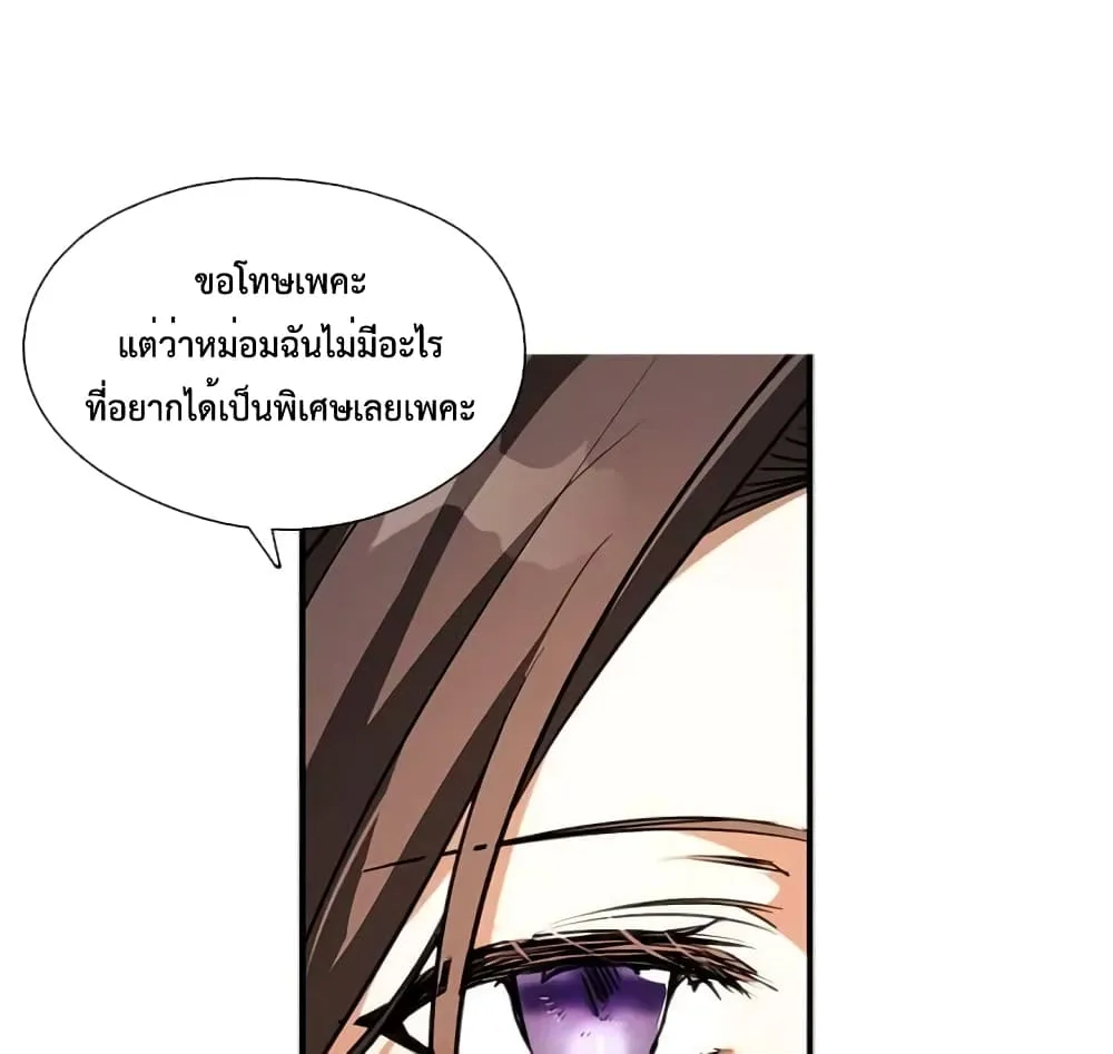 I Failed To Throw The Villain Away - หน้า 24