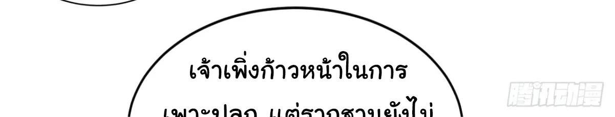 I Get Stronger Just by Lying down while My Apprentice Cultivates - หน้า 27