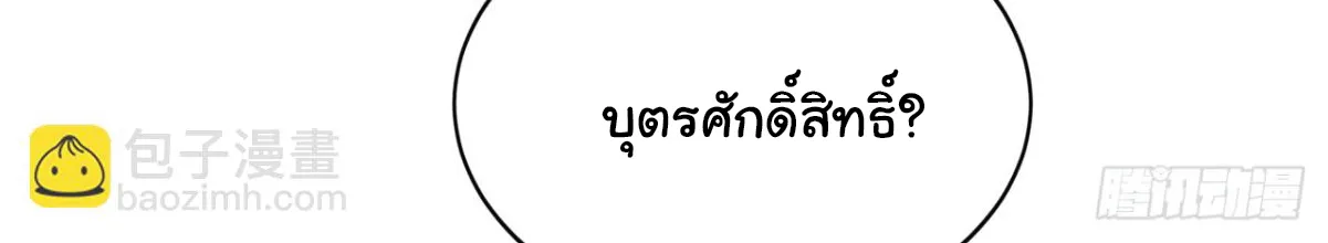 I Get Stronger Just by Lying down while My Apprentice Cultivates - หน้า 37