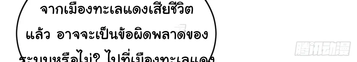 I Get Stronger Just by Lying down while My Apprentice Cultivates - หน้า 43