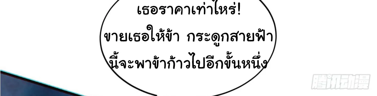 I Get Stronger Just by Lying down while My Apprentice Cultivates - หน้า 79