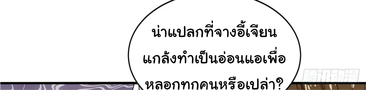 I Get Stronger Just by Lying down while My Apprentice Cultivates - หน้า 65