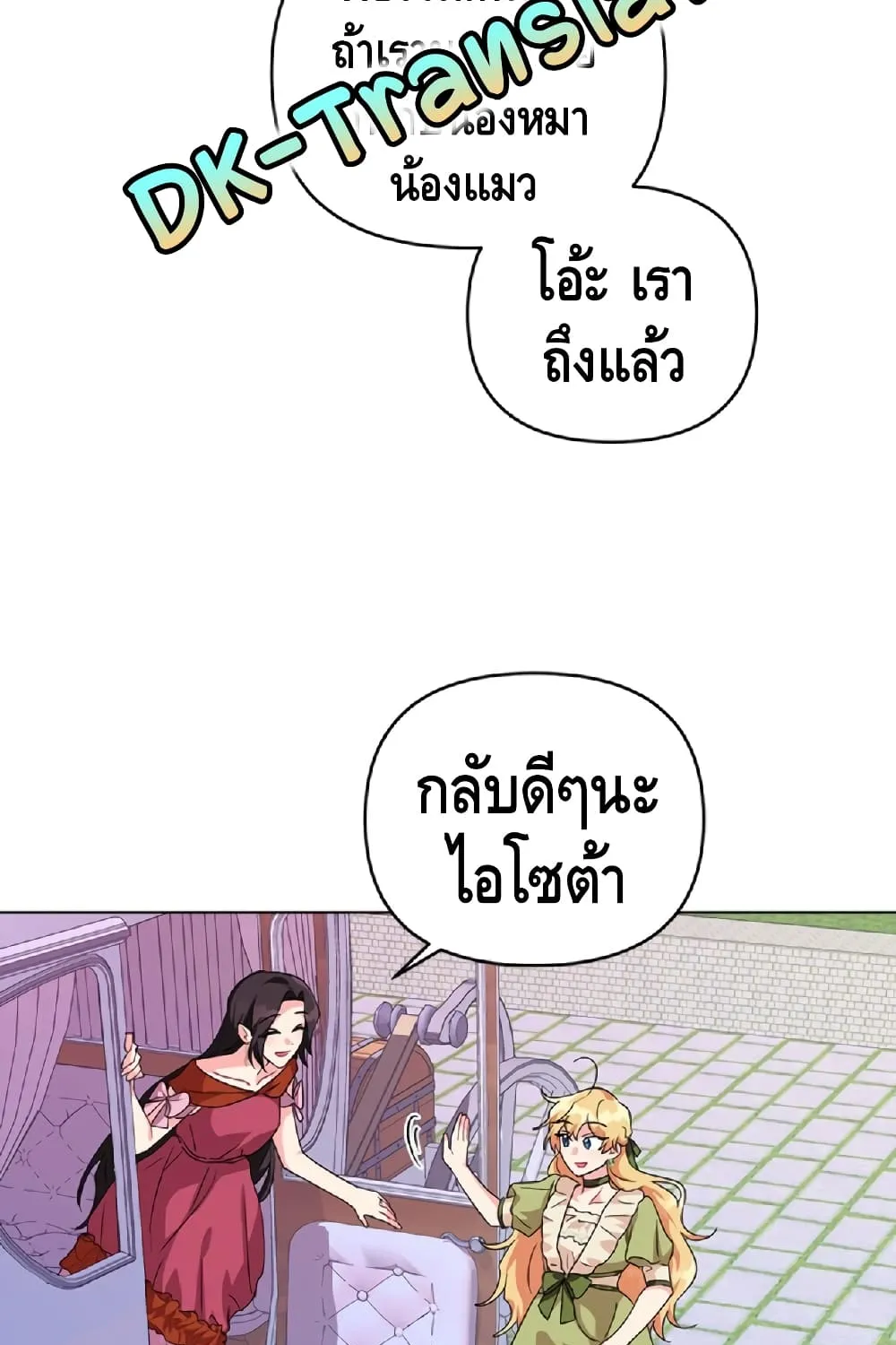 I Got Married To A Villain - หน้า 21