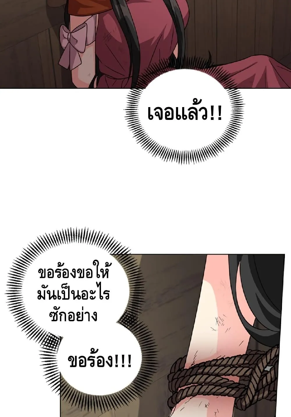 I Got Married To A Villain - หน้า 24