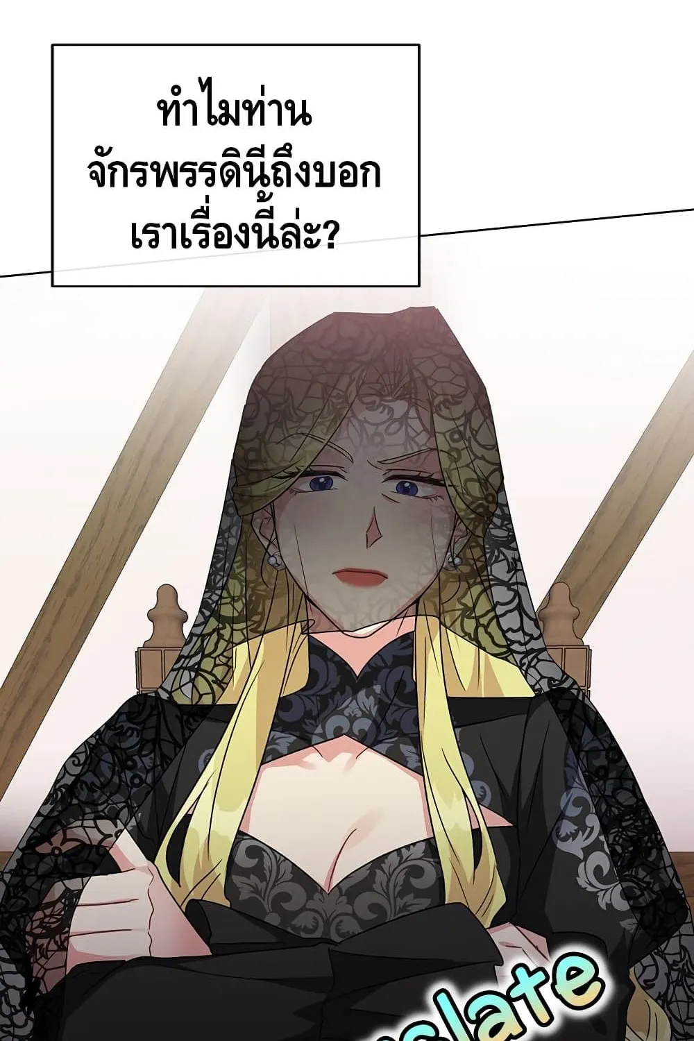 I Got Married To A Villain - หน้า 14