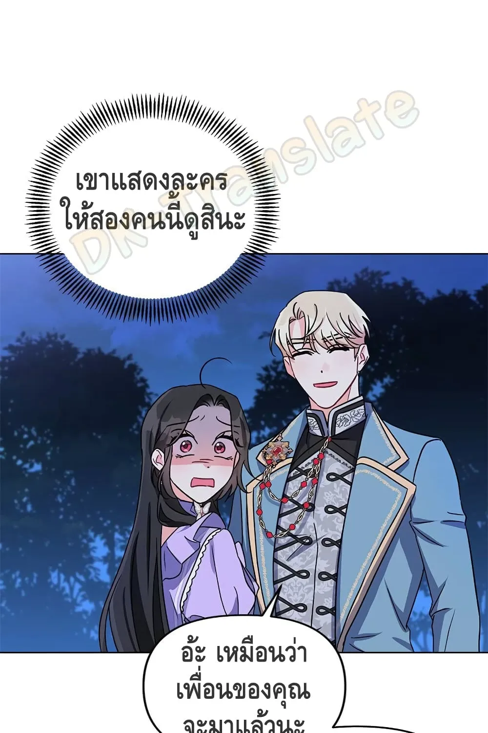 I Got Married To A Villain - หน้า 56