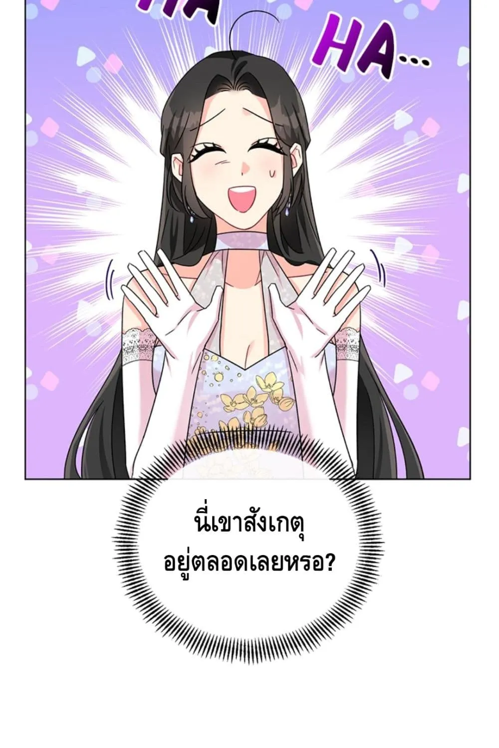 I Got Married To A Villain - หน้า 22