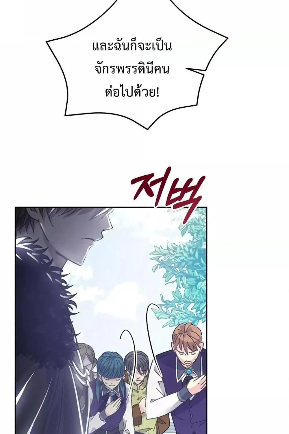 I Grabbed the Tyrant’s Heart - หน้า 123