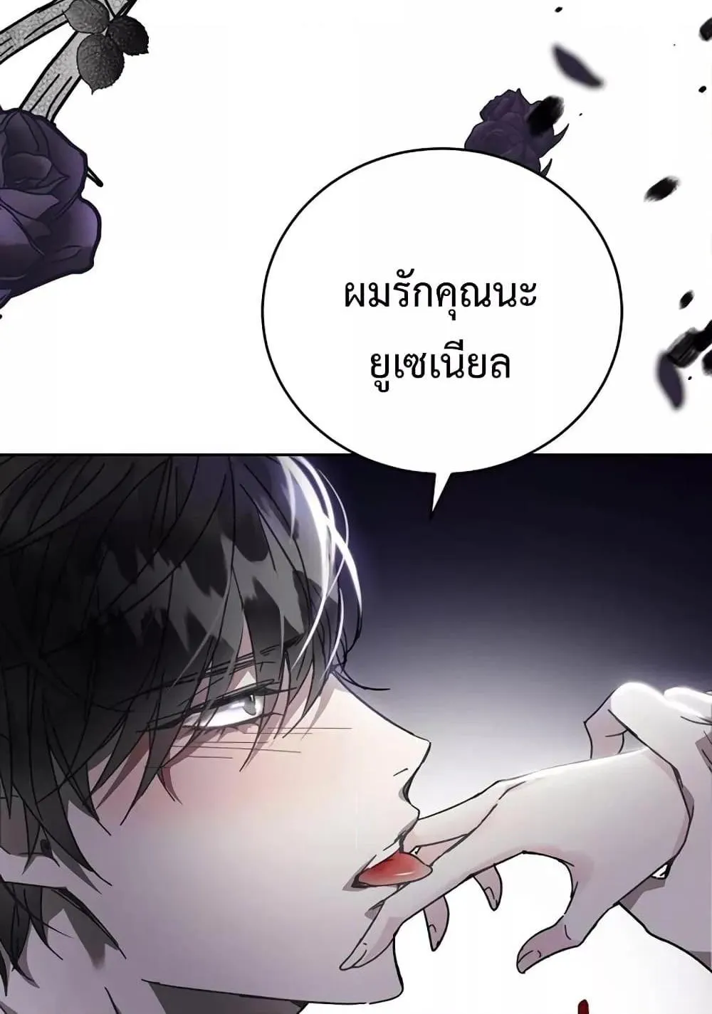 I Grabbed the Tyrant’s Heart - หน้า 19