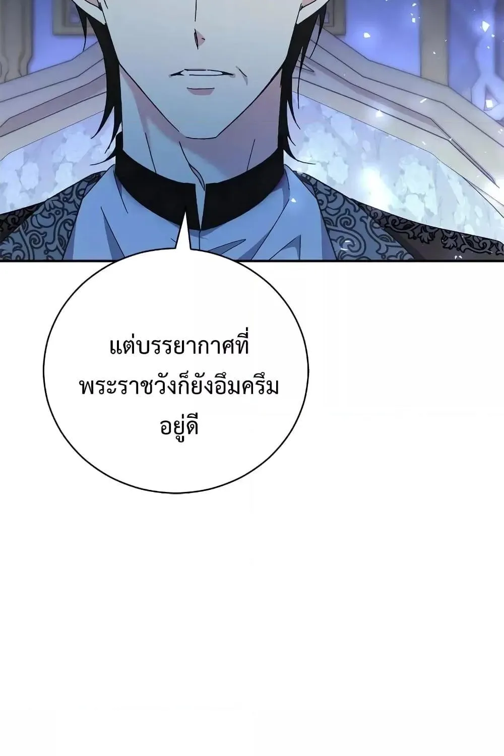 I Grabbed the Tyrant’s Heart - หน้า 36