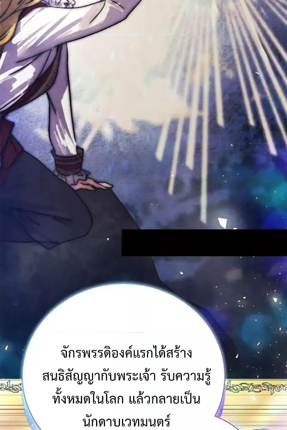 I Grabbed the Tyrant’s Heart - หน้า 133