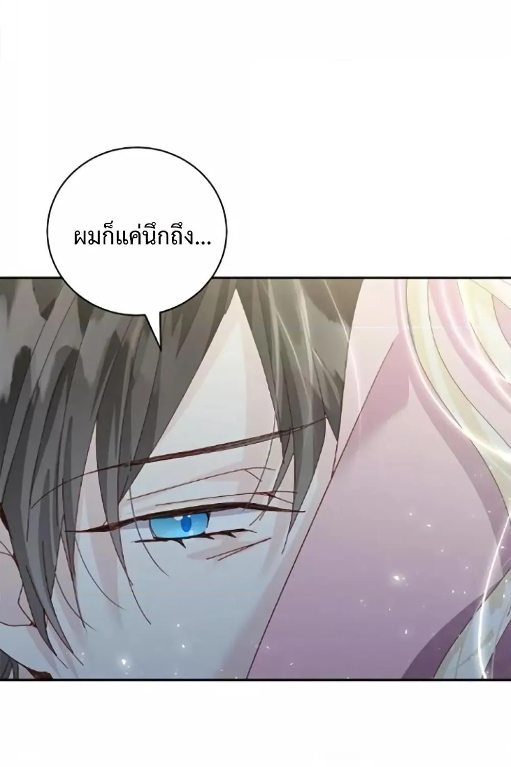 I Grabbed the Tyrant’s Heart - หน้า 19