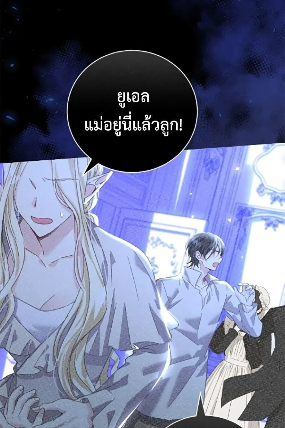 I Grabbed the Tyrant’s Heart - หน้า 27