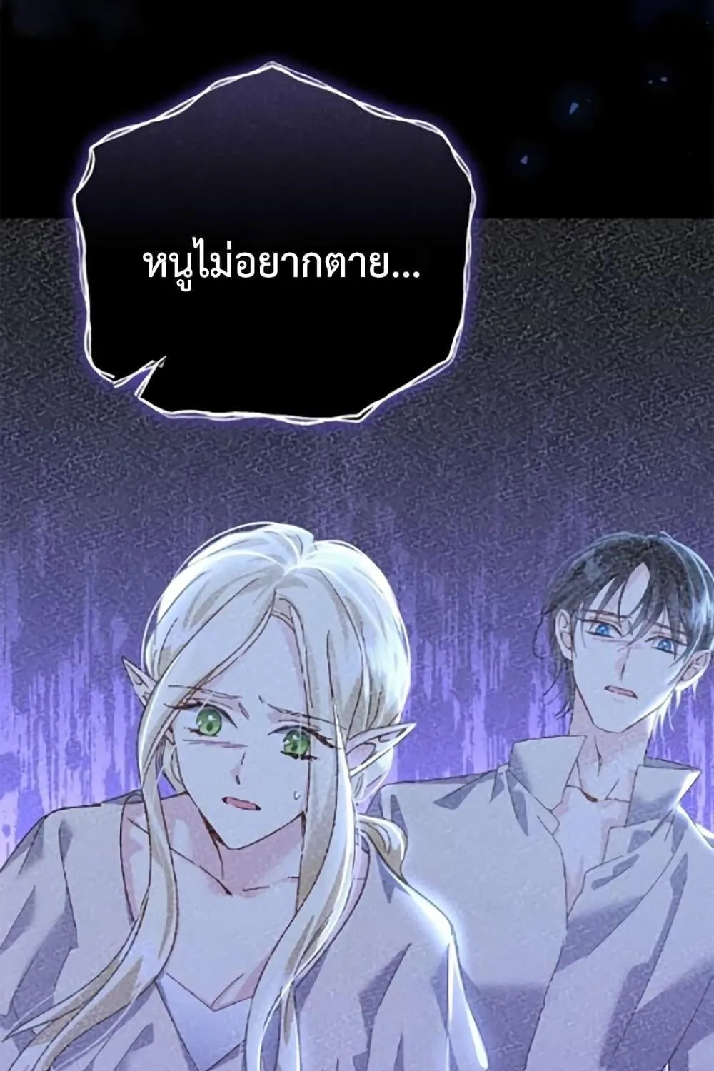 I Grabbed the Tyrant’s Heart - หน้า 31