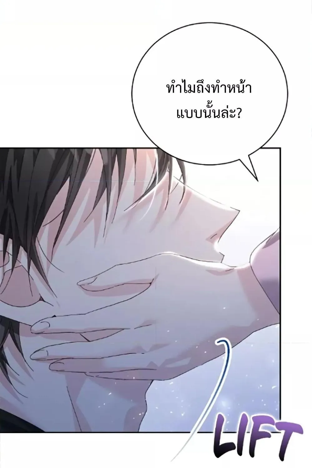 I Grabbed the Tyrant’s Heart - หน้า 6