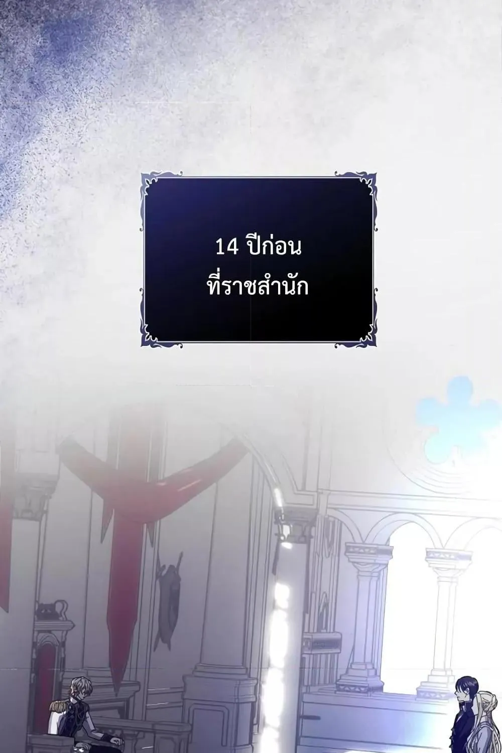 I Grabbed the Tyrant’s Heart - หน้า 21