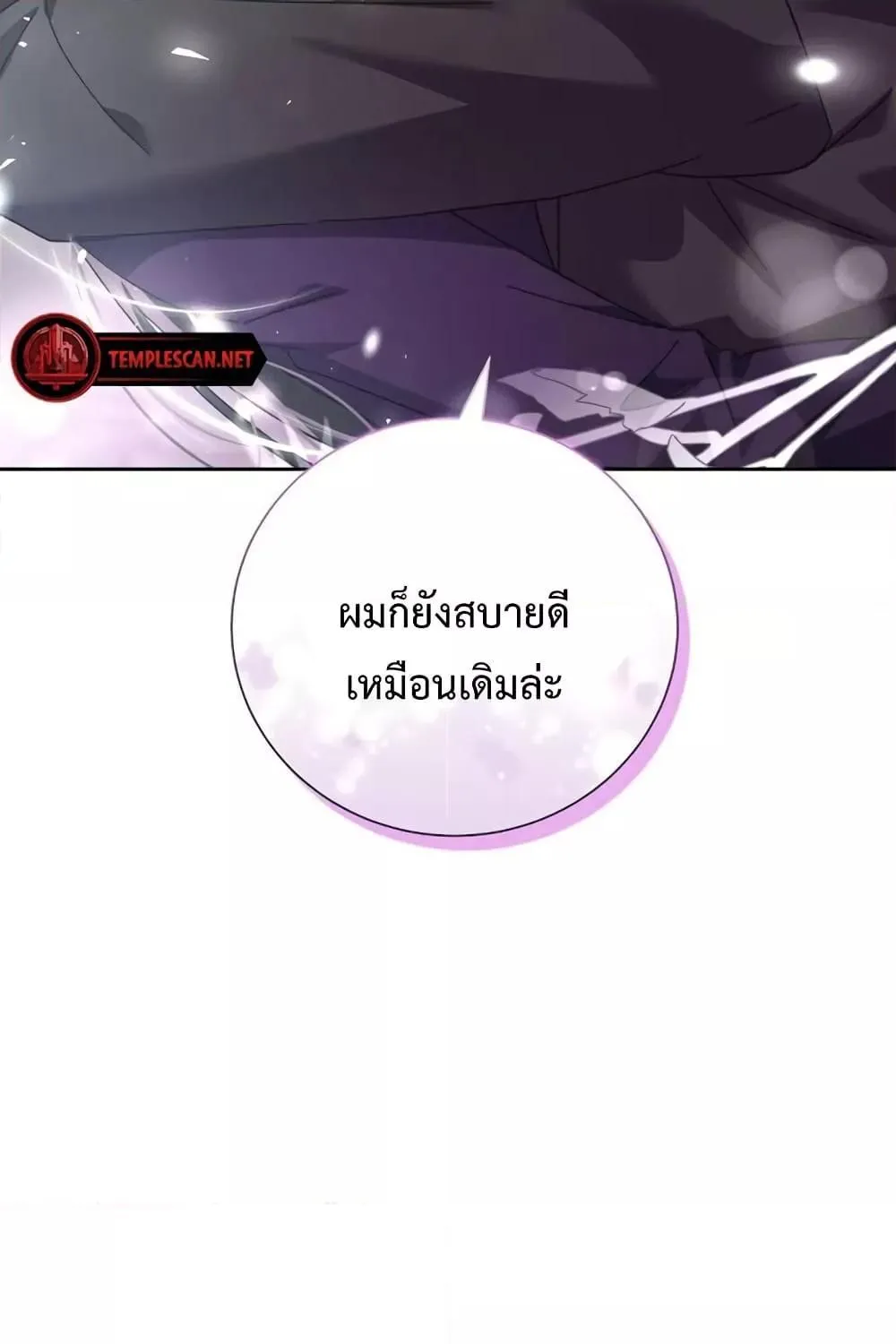 I Grabbed the Tyrant’s Heart - หน้า 13