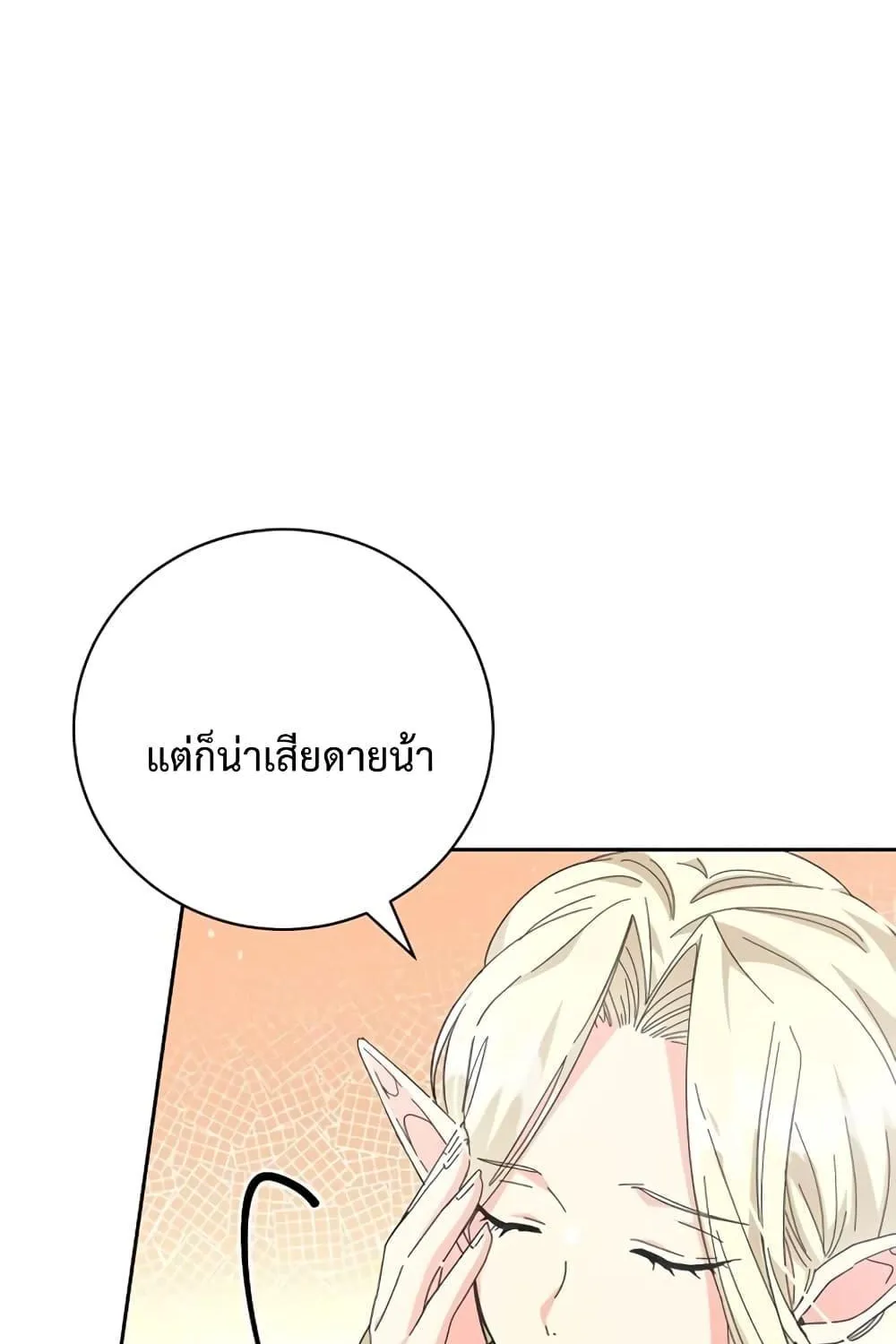 I Grabbed the Tyrant’s Heart - หน้า 14