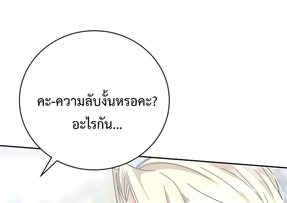 I Grabbed the Tyrant’s Heart - หน้า 19