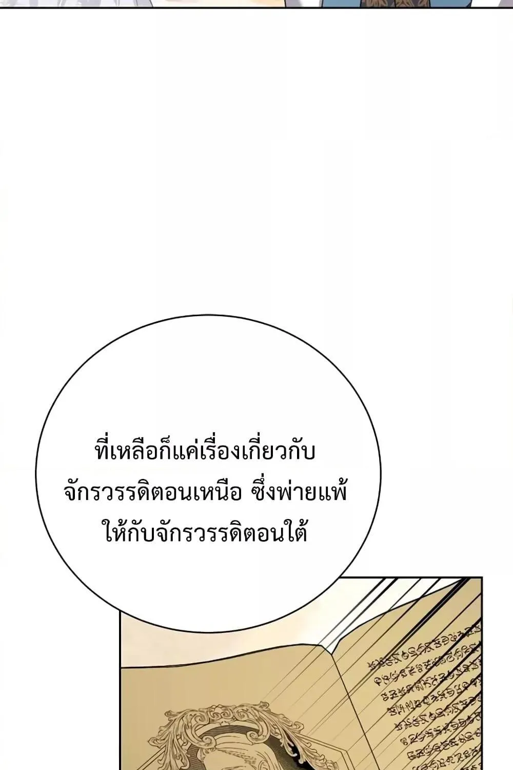 I Grabbed the Tyrant’s Heart - หน้า 53