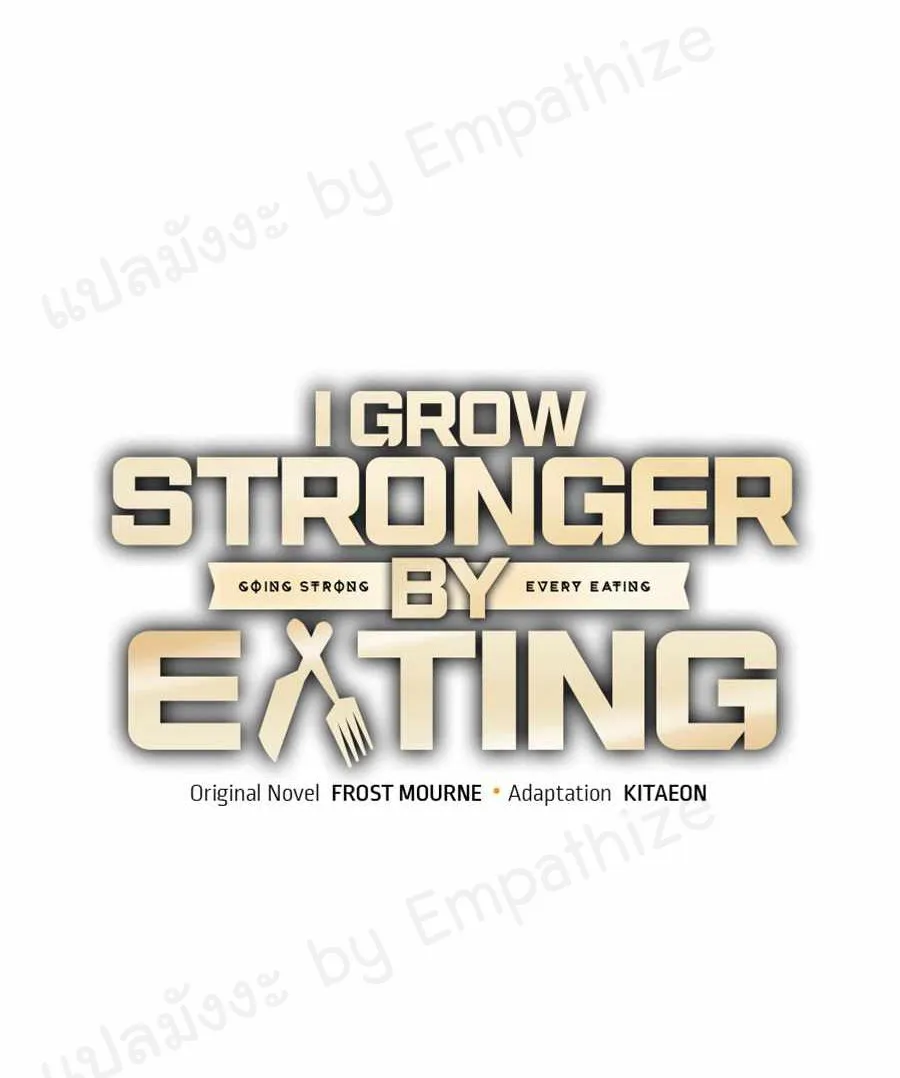 I Grow Stronger By Eating! - หน้า 16