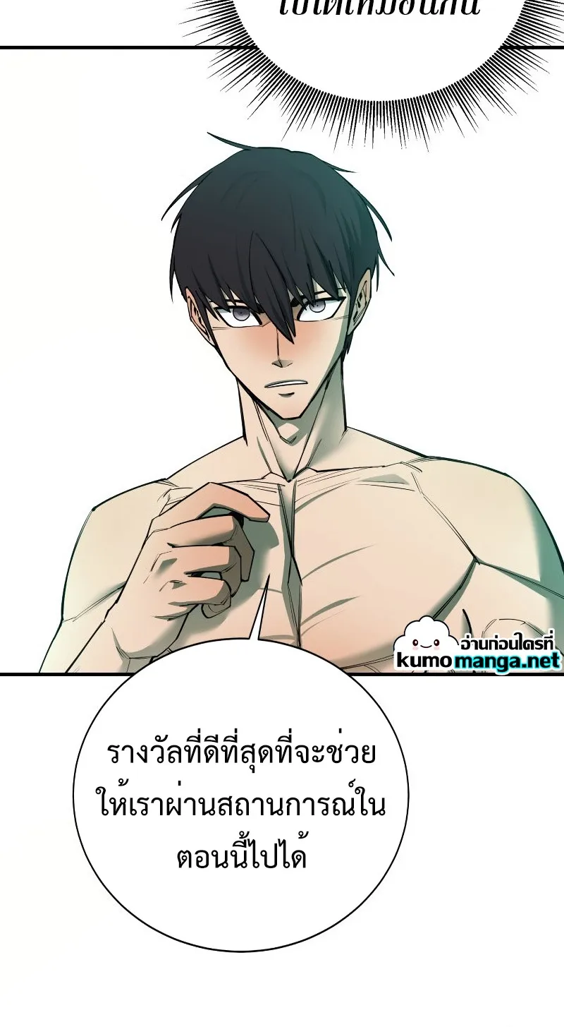 I Grow Stronger By Eating! - หน้า 19