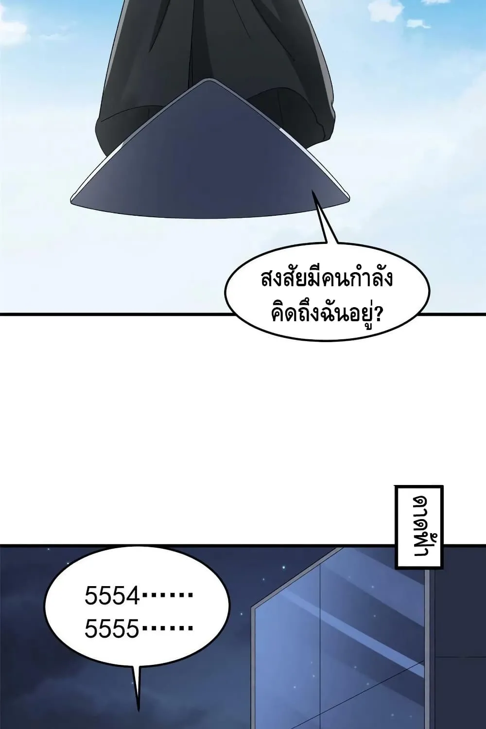 I Have 999 Skills - หน้า 29