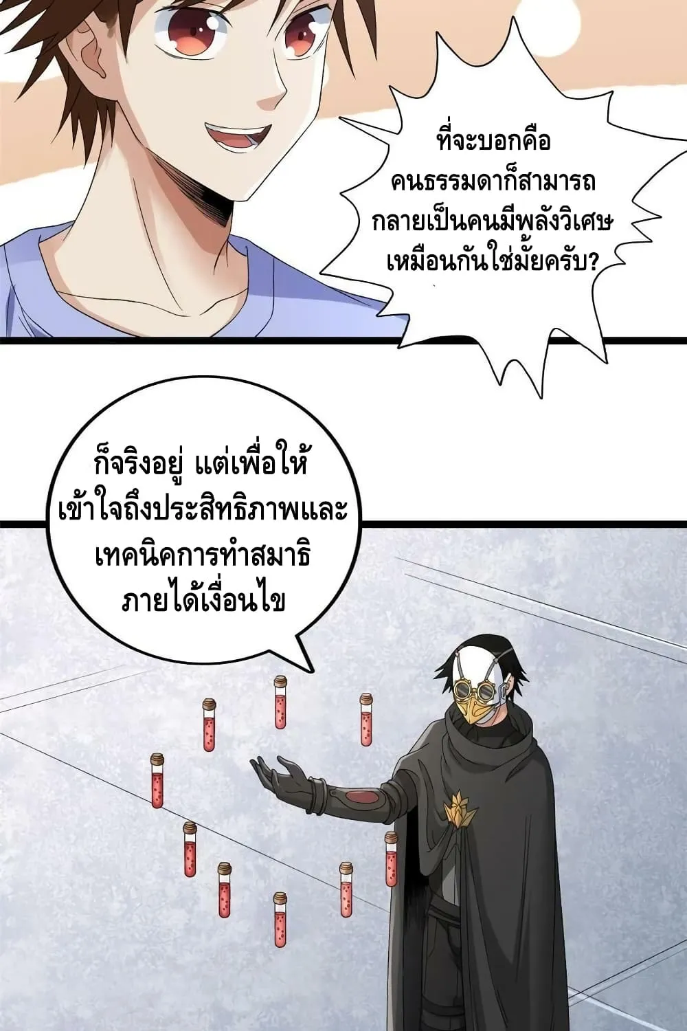 I Have 999 Skills - หน้า 43