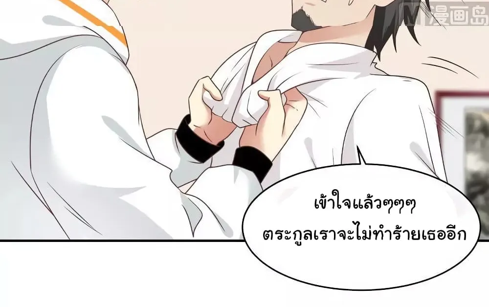 I Have a Dragon in My Body - หน้า 5