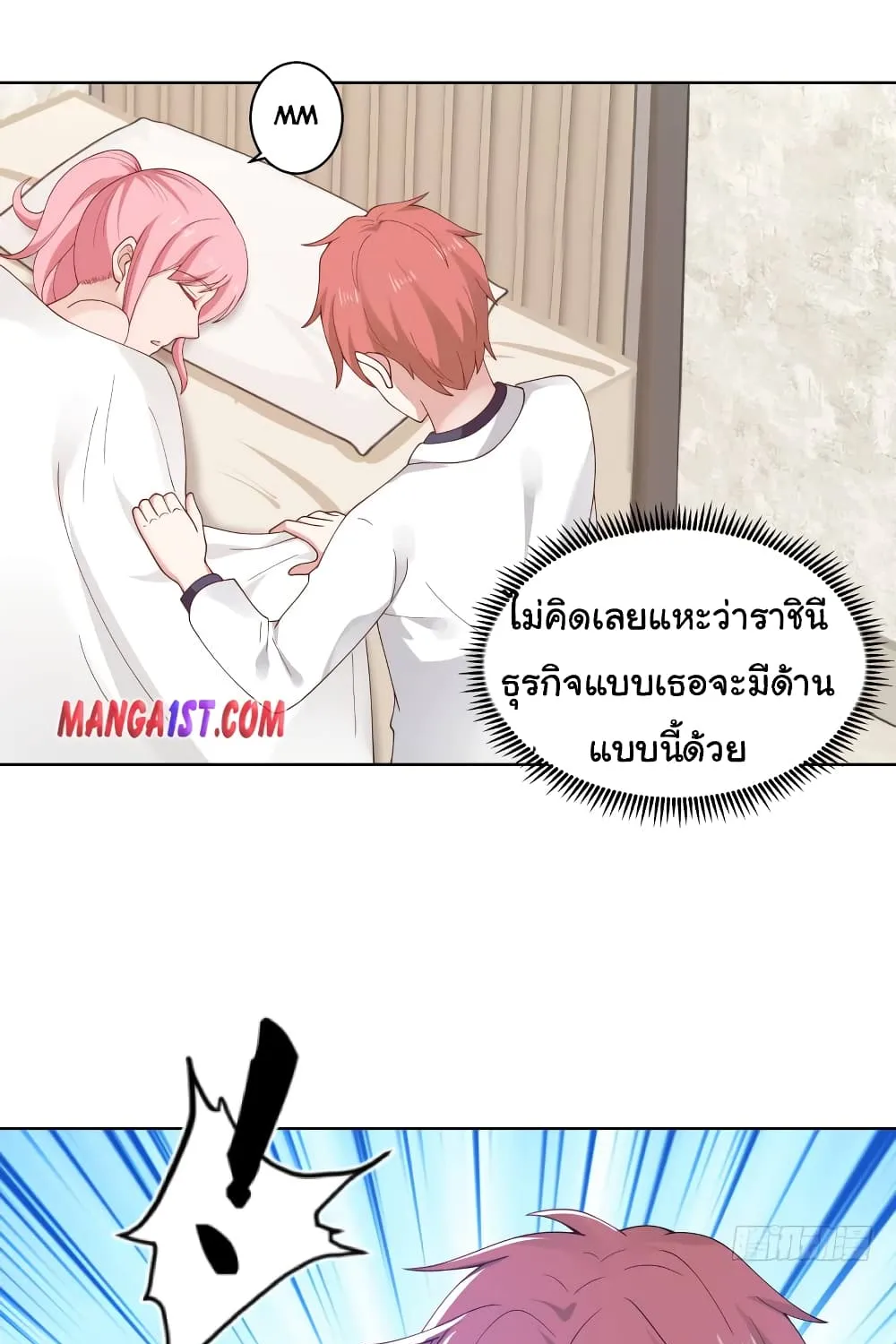 I Have a Dragon in My Body - หน้า 22