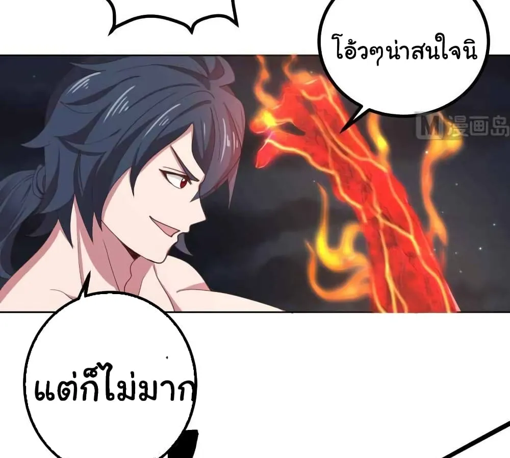 I Have a Dragon in My Body - หน้า 9