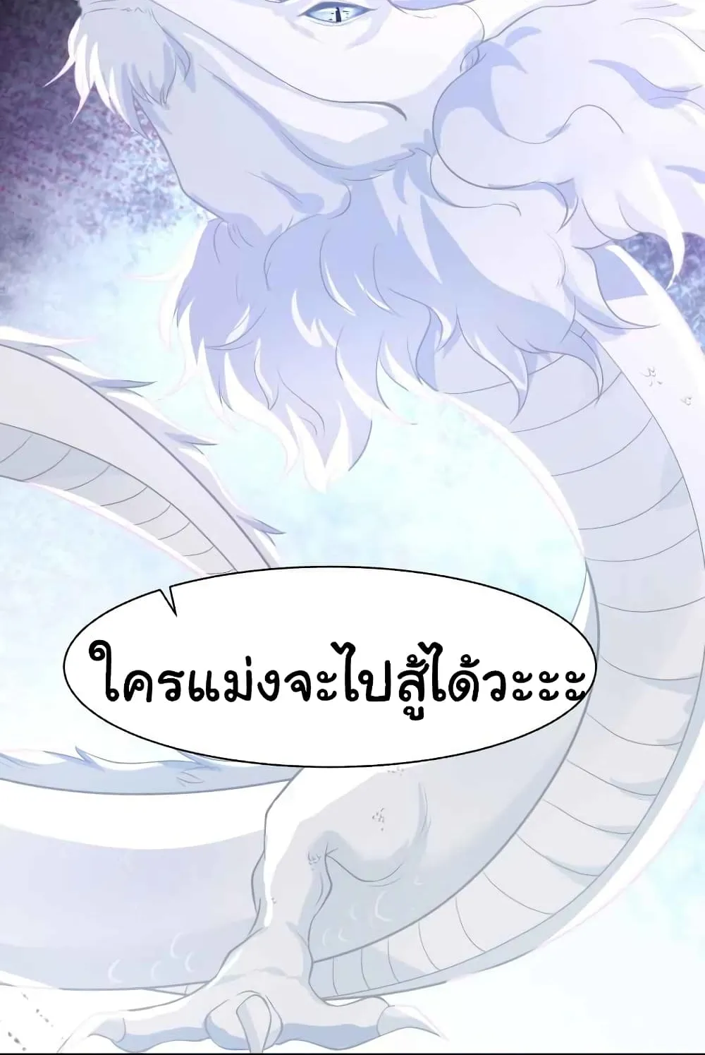 I Have a Dragon in My Body - หน้า 21