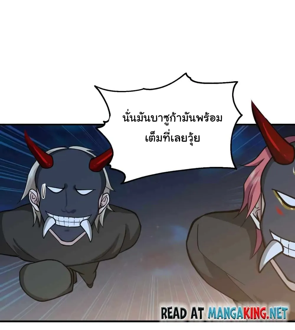 I Have a Dragon in My Body - หน้า 21