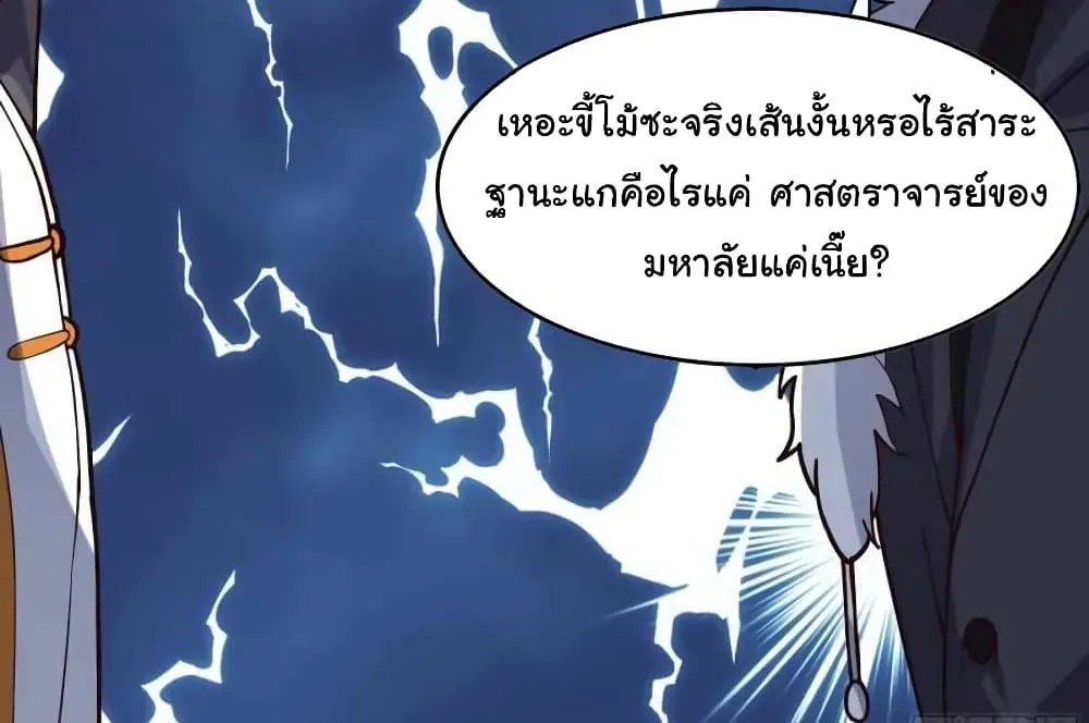 I Have a Dragon in My Body - หน้า 22