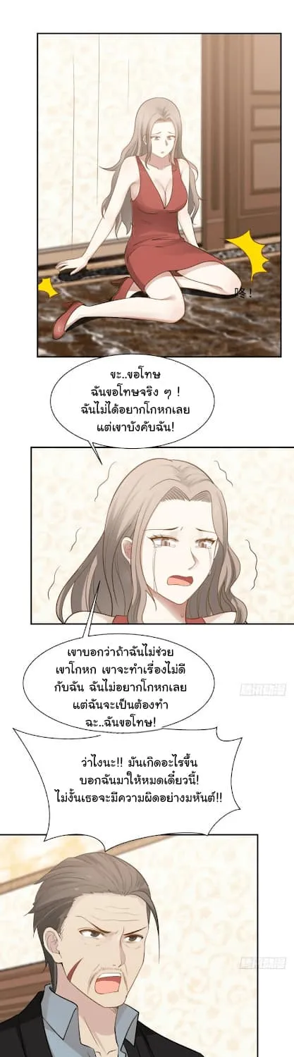 I Have a Dragon in My Body - หน้า 23