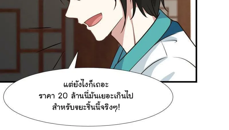 I Have a Dragon in My Body - หน้า 23