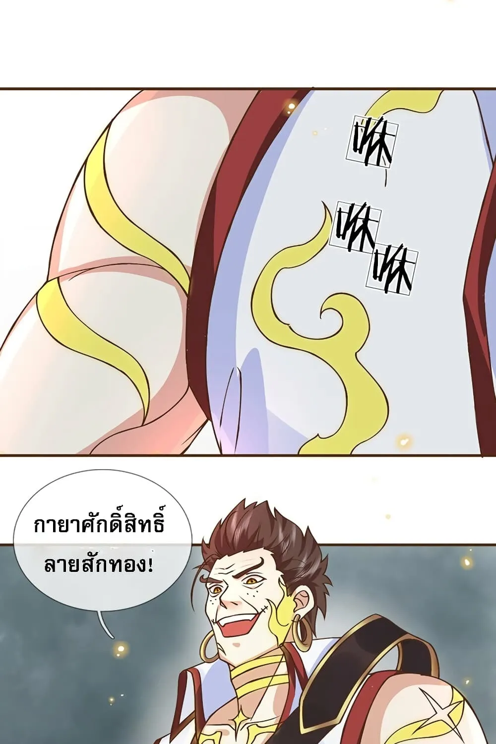 I Have a God-level System - หน้า 29