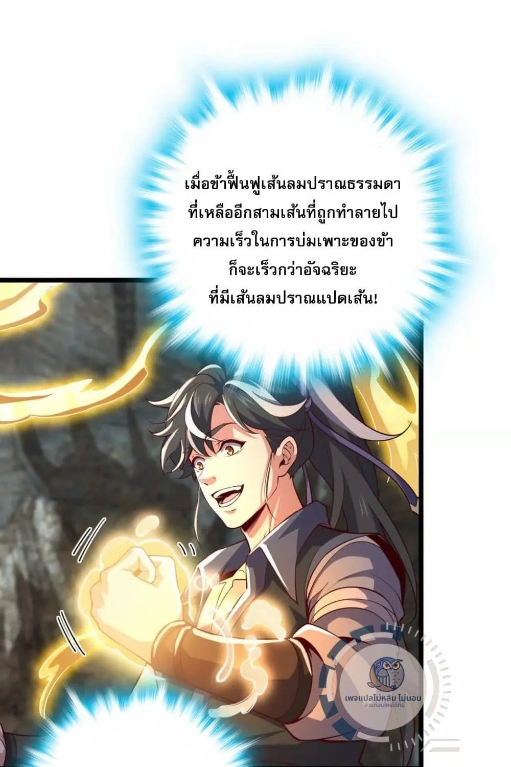 I Have A God of Dragons - หน้า 55