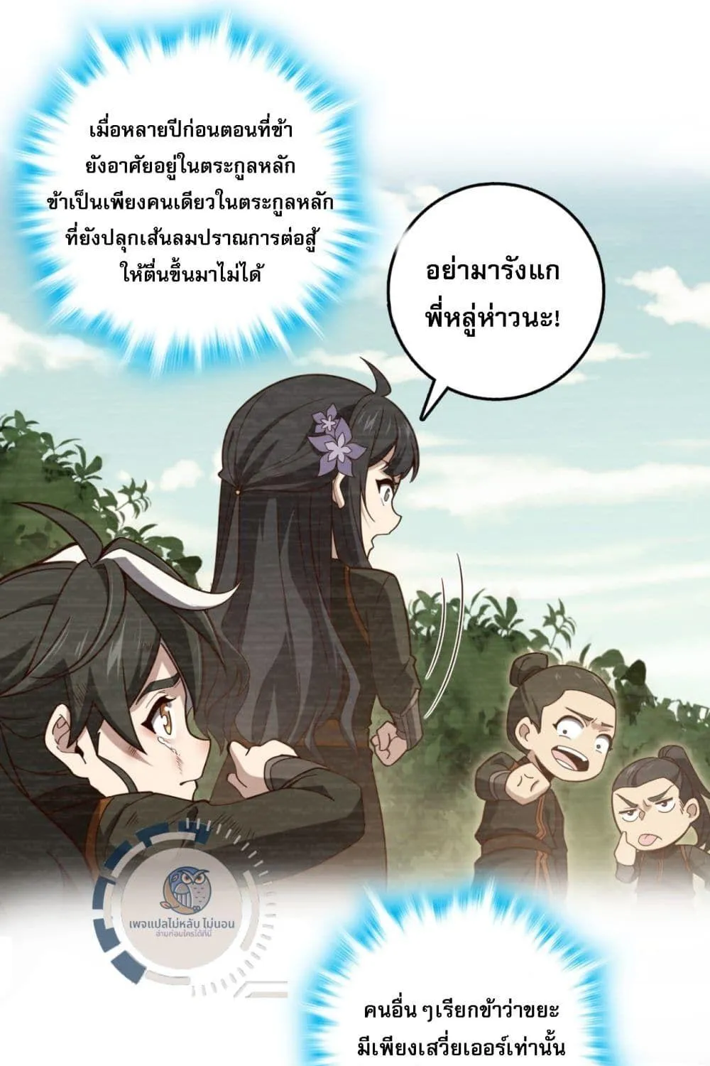 I Have A God of Dragons - หน้า 11