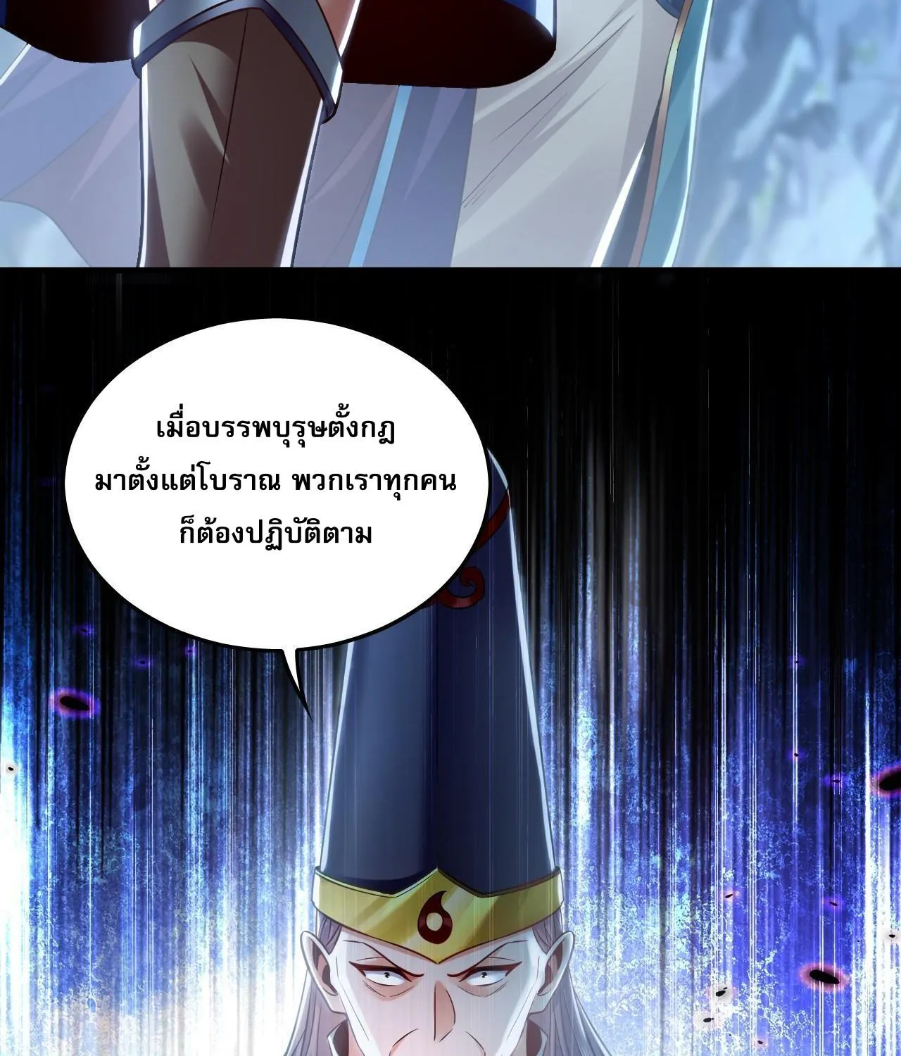 I Have a Million Times Attack Speed - หน้า 61