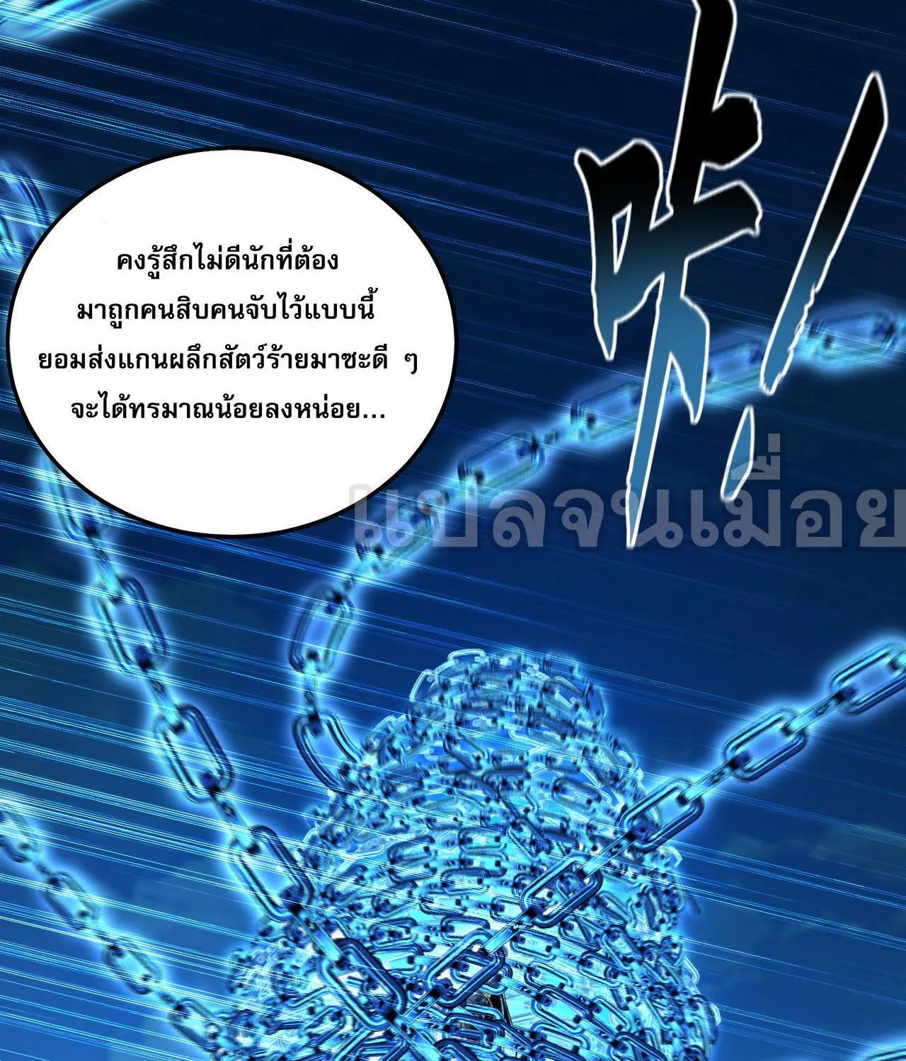 I Have a Million Times Attack Speed - หน้า 64